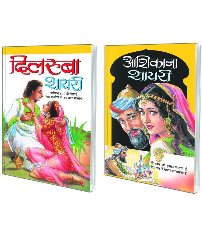     			Pack of 2 Books Aashikaana Shayari (Hindi Edition) | Behtreen Sher-o-Shayari and Dilruba Shayari (Hindi Edition) | Behtreen Sher-o-Shayari