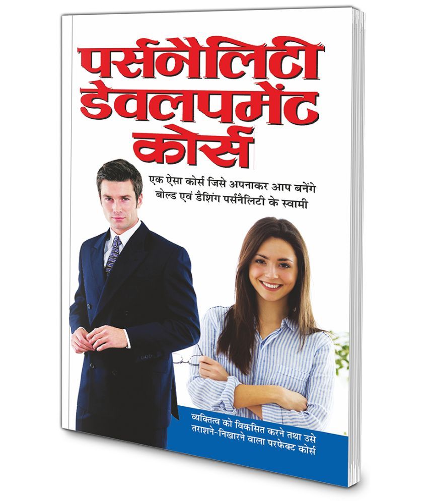     			Personality Development Course (Hindi Edition)  | Aatmvikaas (Swett Marden Evam Anya)