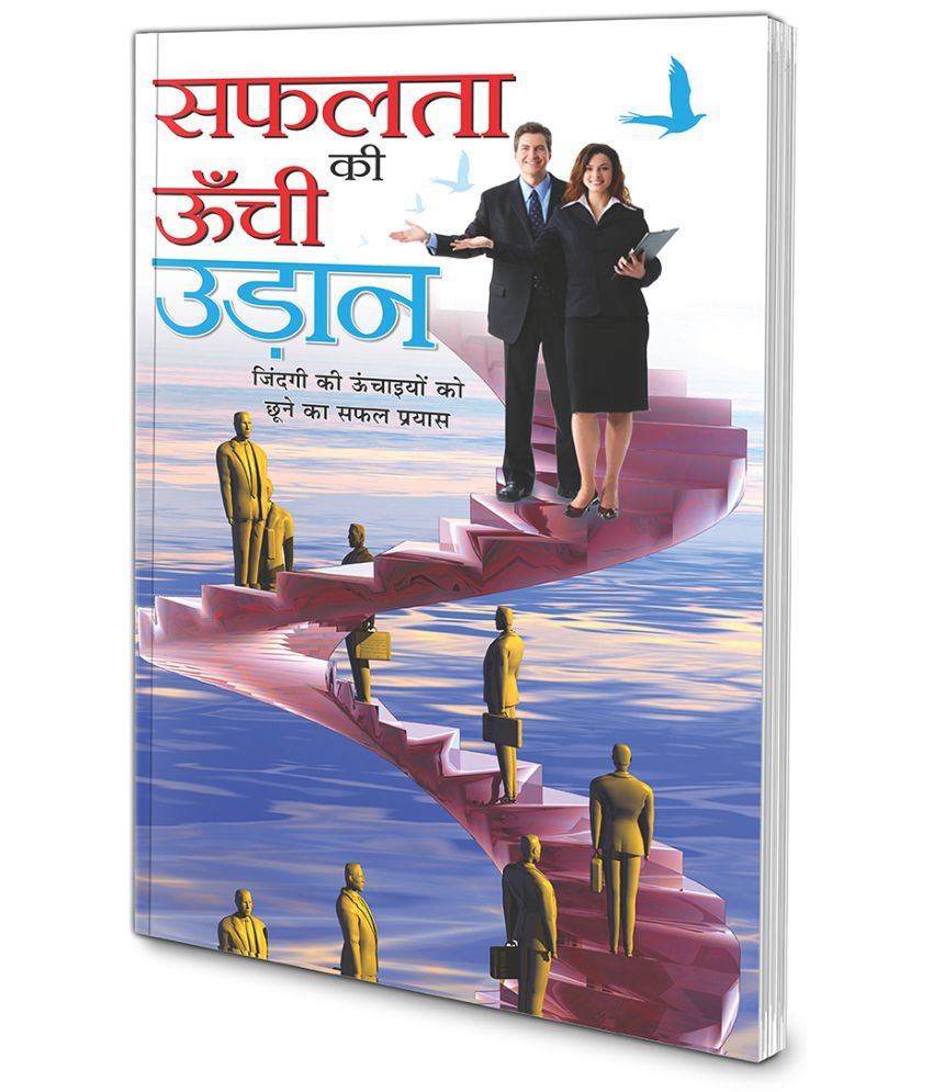     			Saphalata Ki unchi Udaan (Hindi Edition)  | Aatmvikaas (Swett Marden Evam Anya)