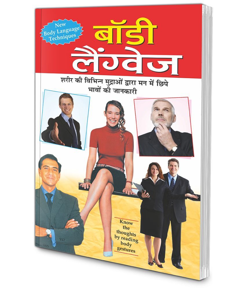     			Body Language (Hindi Edition)  | Aatmvikaas (Swett Marden Evam Anya)