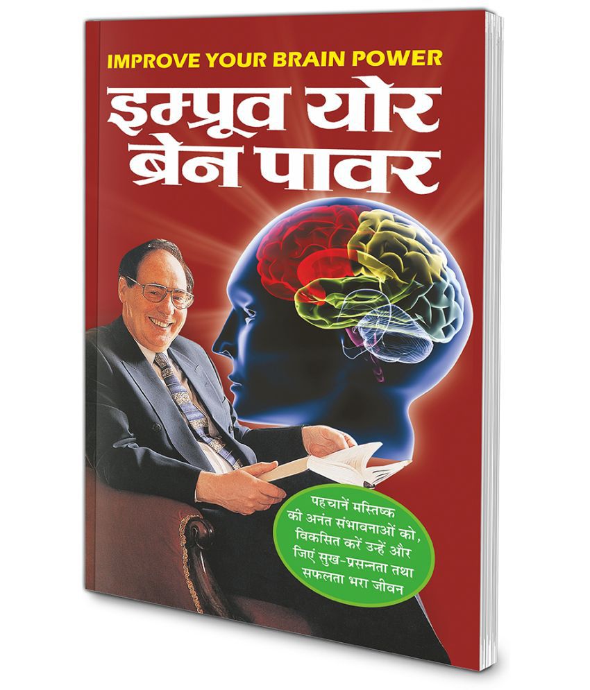     			Improve Your Brain Power (Hindi Edition)  | Aatmvikaas (Swett Marden Evam Anya)