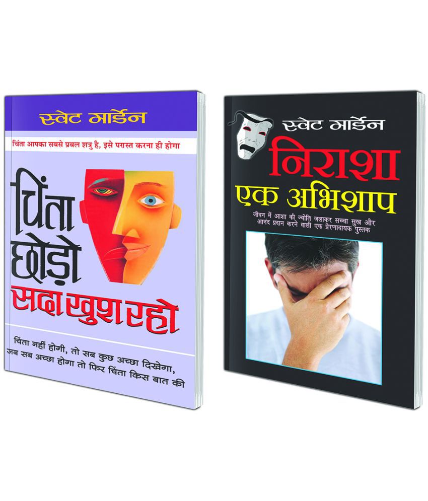     			Pack of 2 Books Niraasha Ek Abhishaap (Hindi Edition)  | Aatmvikaas (Swett Marden Evam Anya) and Chinta Chhodo, Sada Khush Raho (Hindi Edition)  | Aatmvikaas (Swett Marden Evam Anya)