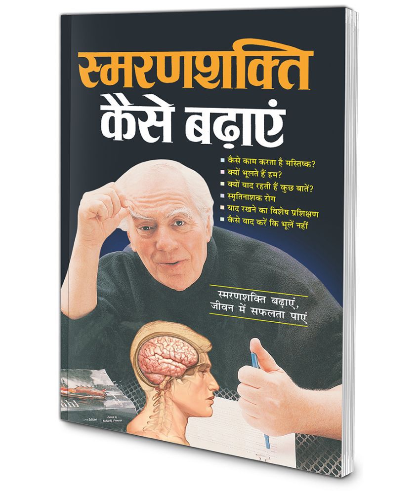     			Smaranashakti Kaise Badhaye (Hindi Edition)  | Aatmvikaas (Swett Marden Evam Anya)