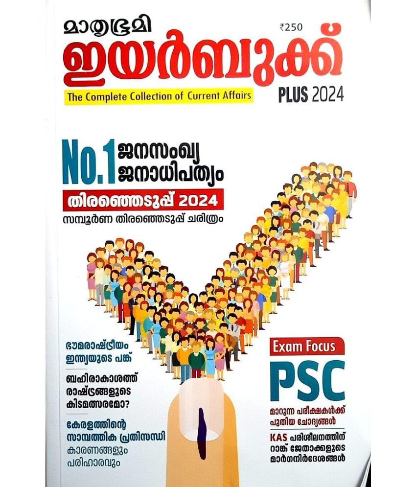     			Mathrubhumi Yearbook Plus 2024 : Malayalam Edition ( മാതൃഭൂമി ഇയർബുക്ക് പ്ലസ് 2024 മലയാളം ) The Complete Collection of Current Affairs