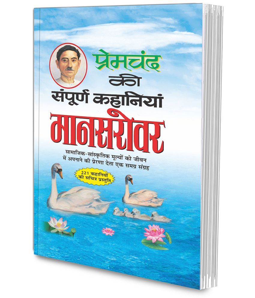     			Premachand Ki Sampoorna Kahaaniyan : Maanasarovar (Hindi Edition) | Premachand Sahitya : Upanyaas Evam Kahaniyaa