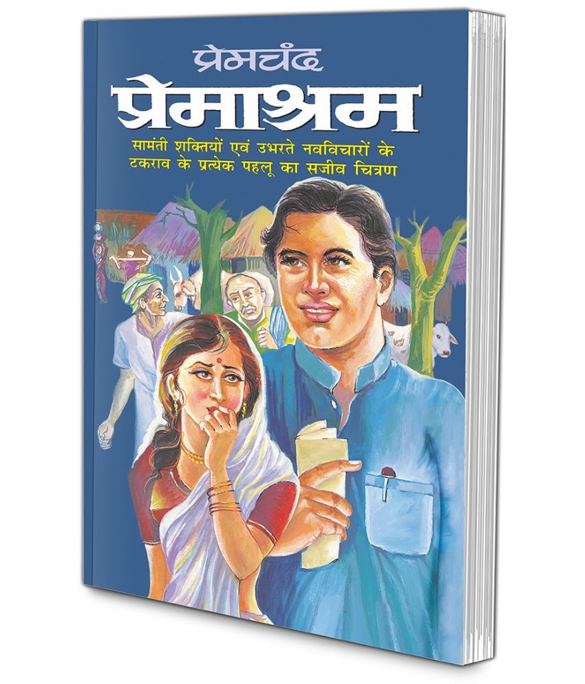     			Premashram (Hindi Edition) | Premachand Sahitya : Upanyaas Evam Kahaniyaa