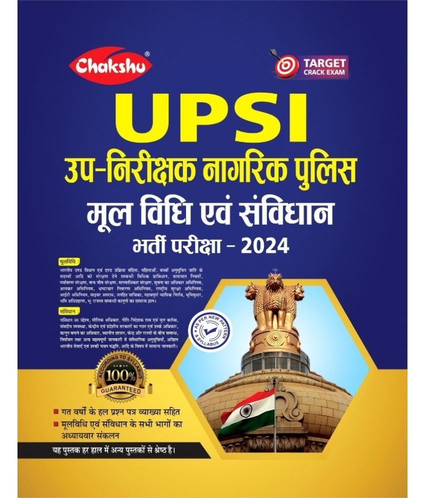     			Chakshu Mool Vidhi Evam Samvidhan Complete Study Guide Book For UPSI (Uttar Pradesh Sub Inspector) Bharti Pariksha 2024 Exam