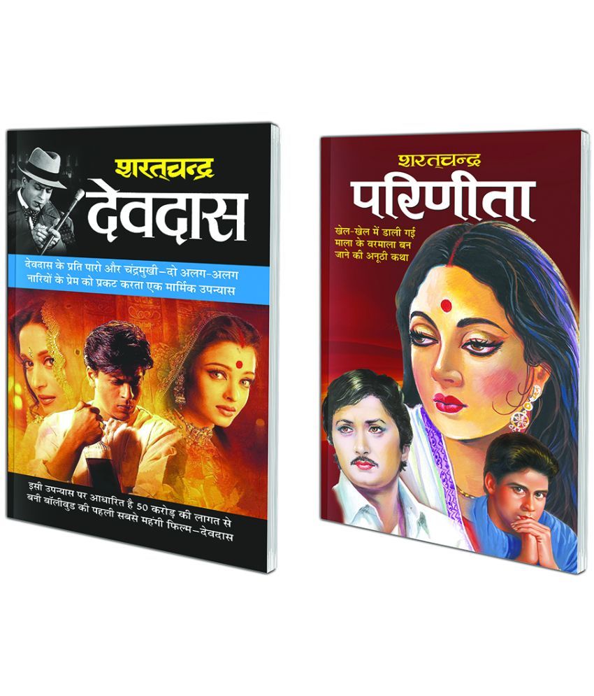     			Pack of 2 Books Devadaas (Filmi Photo-Feature Ke Saath) (Hindi Edition) | Sharatchandra Sahitya and Parineeta (Hindi Edition) | Sharatchandra Sahitya