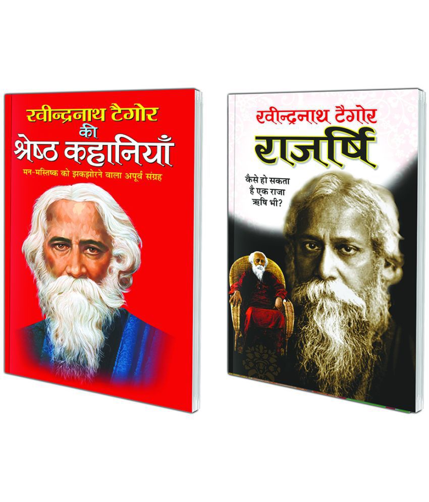     			Pack of 2 Books Ravindranath Tagor ki Shreshth Kahaaniya (Hindi Edition) | Tagore Sahityaa and Rajrishi (Hindi Edition) | Tagore Sahityaa