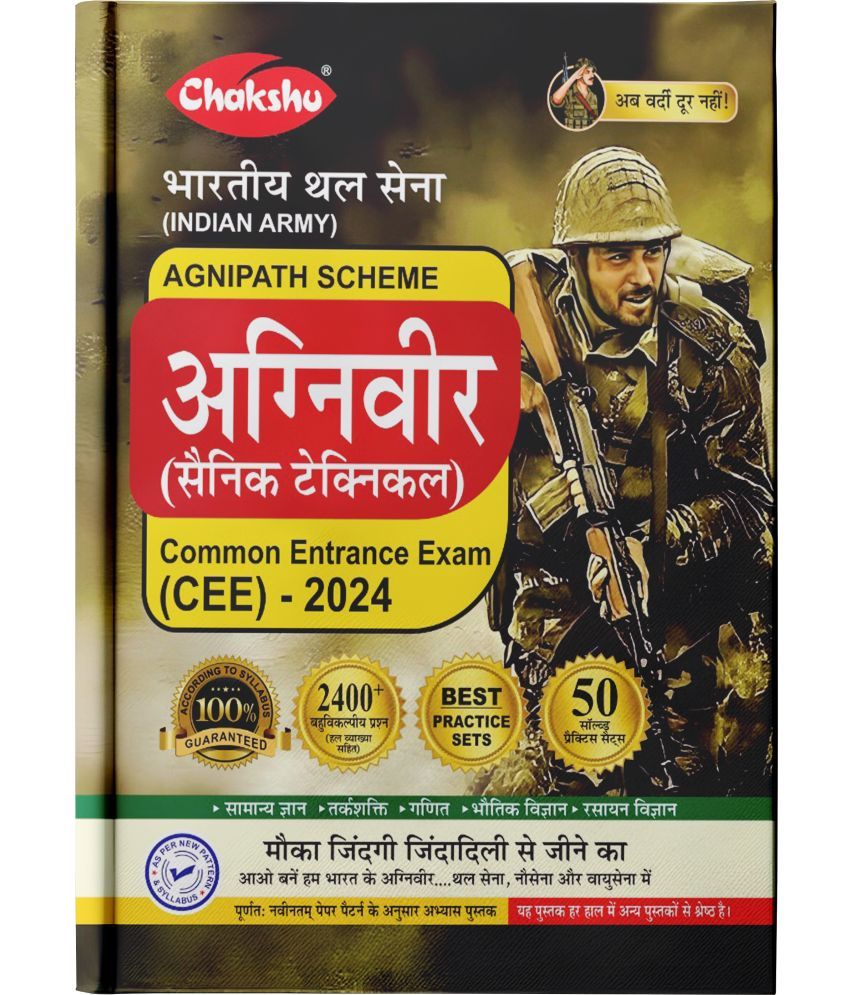     			Chakshu Indian Army Agniveer (Sainik Technical) Common Entrance Exam (CEE) Practice Sets Book For 2024 Exam