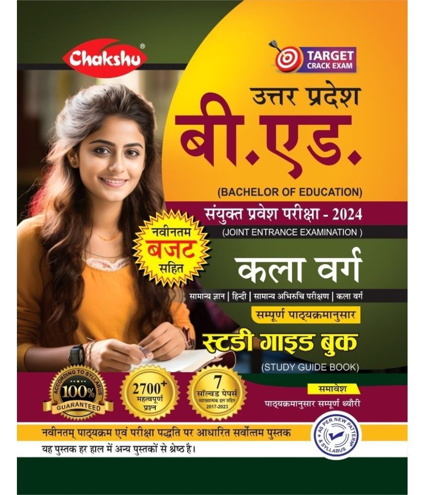     			Chakshu UP B.Ed JEE Kala Varg Complete Study Guide Book With Solved Papers For 2024 Exam