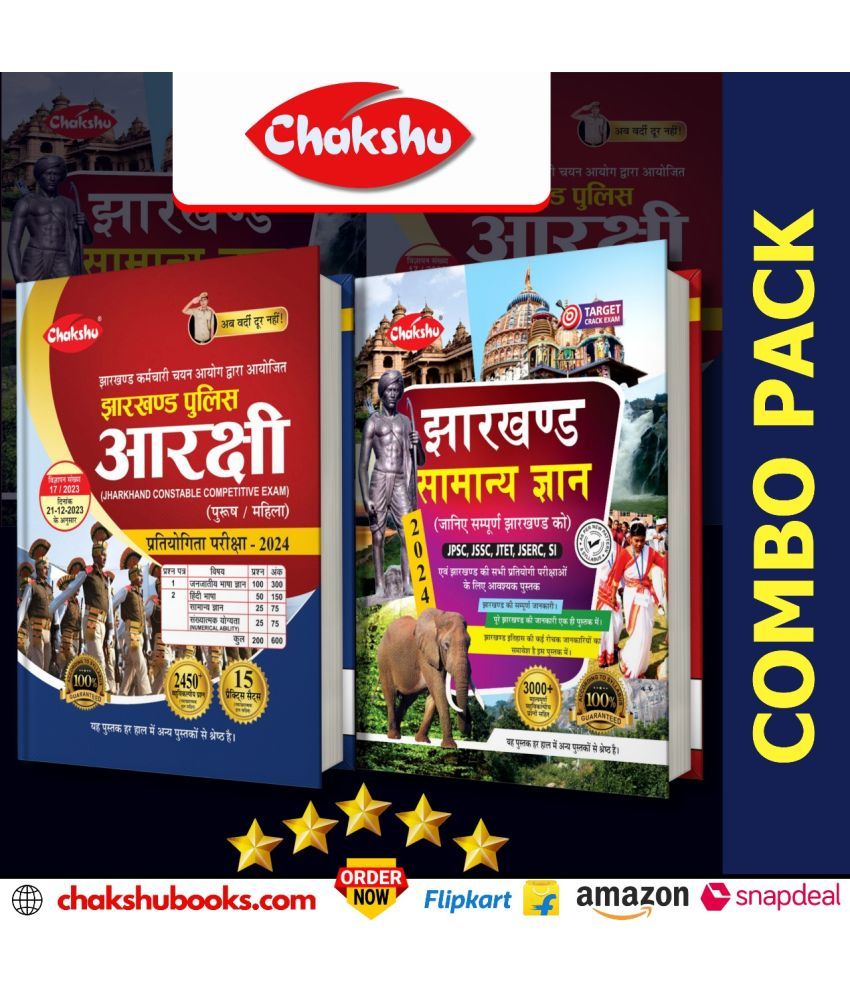     			Chakshu Combo Pack of Jharkhand Police Constable Bharti Pariksha Complete Practice Sets Book And Jharkhand Samanya Gyan For 2024 Exam (Set Of 2) Books