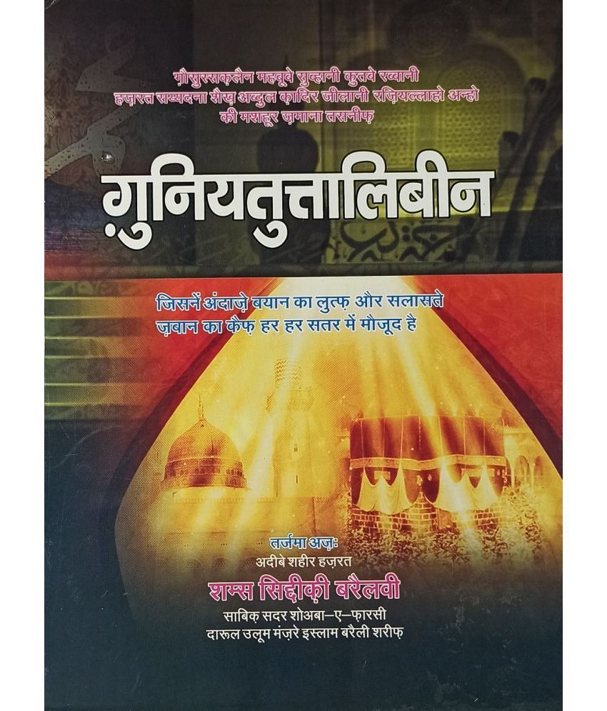     			Ghunyatut Talibin Hindi Book of Tasauwuf by Ghaus e Azam (8285254860)