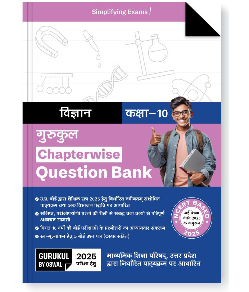     			Gurukul By Oswal Vigyaan (Science) Chapterwise Question Bank for U.P Board Class 10 Exam 2025 : Model Papers with OMR Sheet, Previous Years Solved Pap