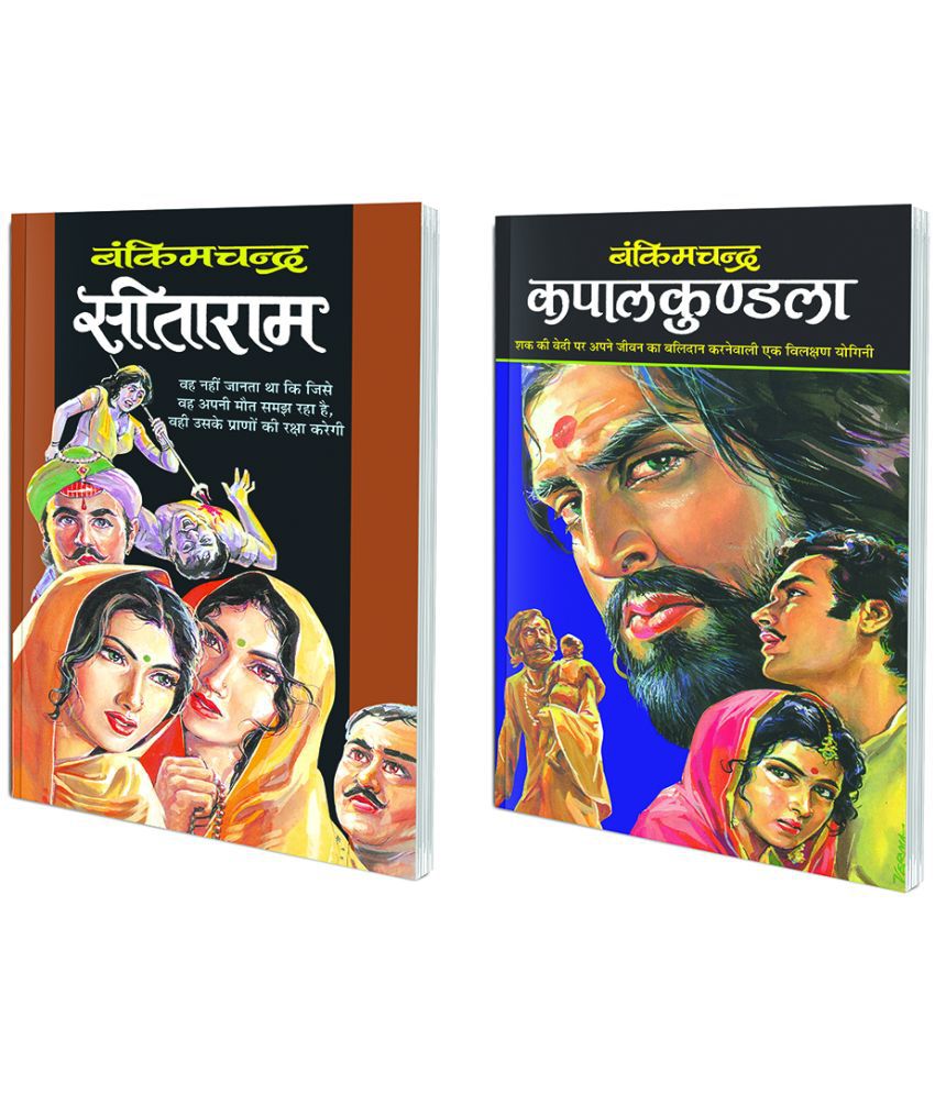     			Pack of 2 Books Sitaram (Hindi Edition) | Bankimachandra Sahityaa and Kapal Kundlaa (Hindi Edition) | Bankimachandra Sahityaa