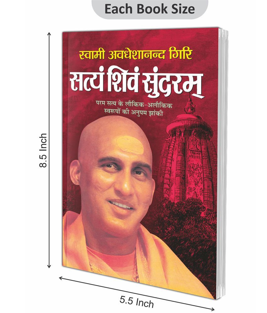     			Adhyatmik Prashnottari (Hindi Edition) | Swami Avadheshanand Giri Rachit Pustake and Satyam Shivam Sundram (Hindi Edition) | Swami Avadheshanand Giri Rachit Pustake