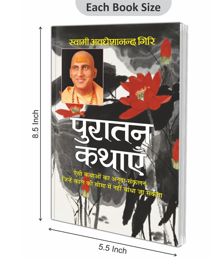    			Ramayan Ki Adbhut Kahaniya (Hindi Edition) | Swami Avadheshanand Giri Rachit Pustake and Puratan Kahaniya (Hindi Edition) | Swami Avadheshanand Giri Rachit Pustake
