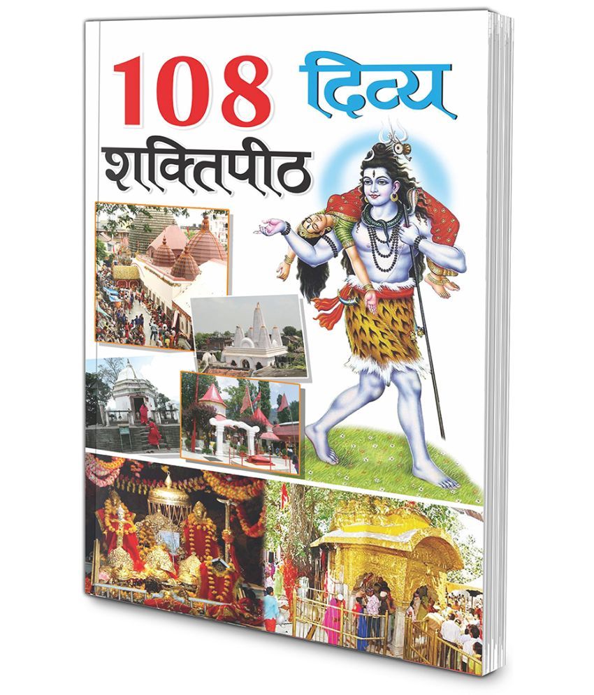     			108 Divya Shaktipeeth (Hindi Edition) | Banwari Lal Kanchhal Dwara Likhit Mandir Sahitya Par Pramanik Pustakein (Demy Size)