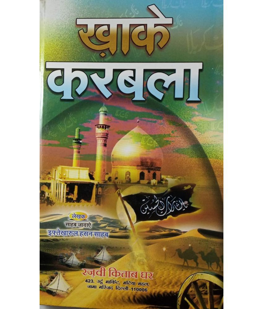     			Khak e Karbala Hindi History [Hardcover] Sahebzadah (8285254860)