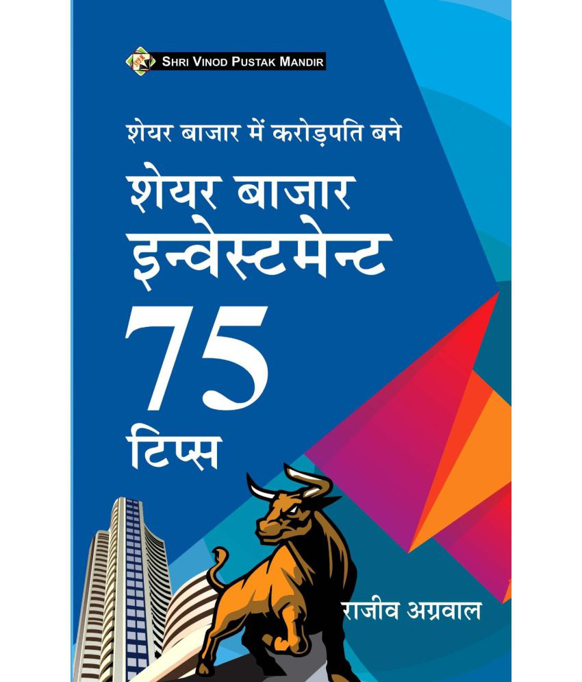     			Shri Vinod Pustak Mandir Share Bazaar Main Crorepati Bane Investment 75 Tips Books