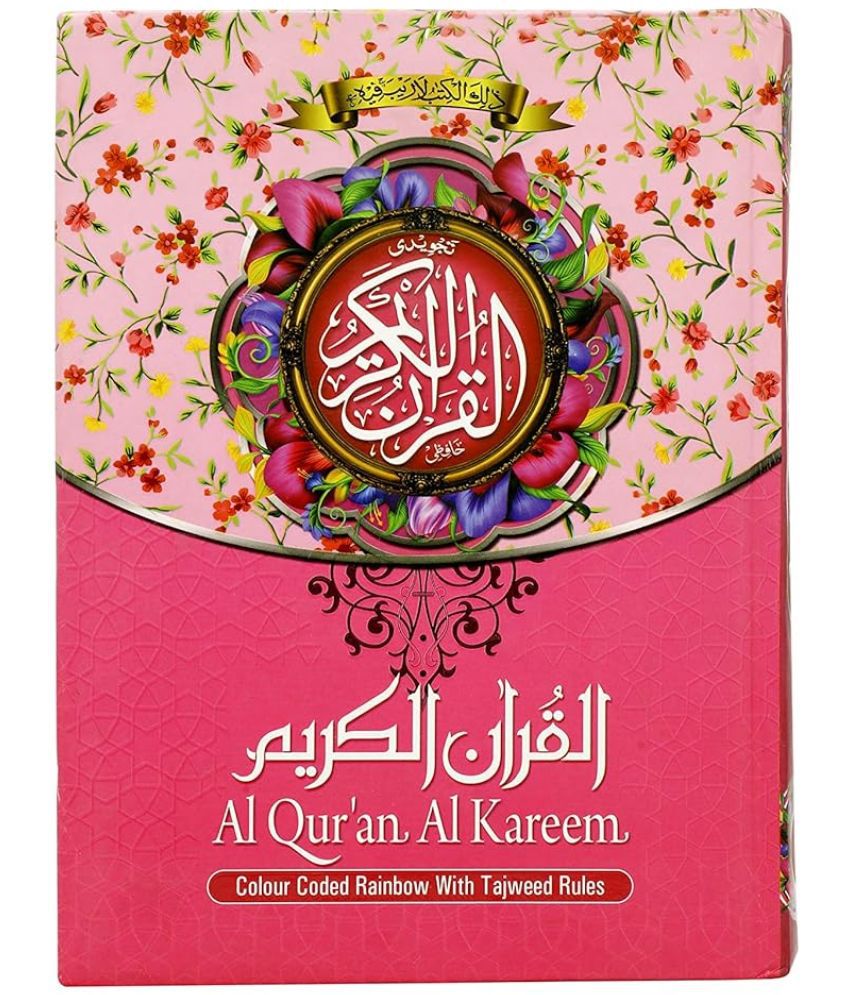    			Al Quran Al Karim Color Coded with Tajweed Rules Medium Ref No 126  (8285254860)