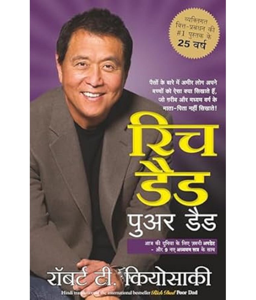     			Rich Dad Poor Dad - 20Th Anniversary Edition - Hindi