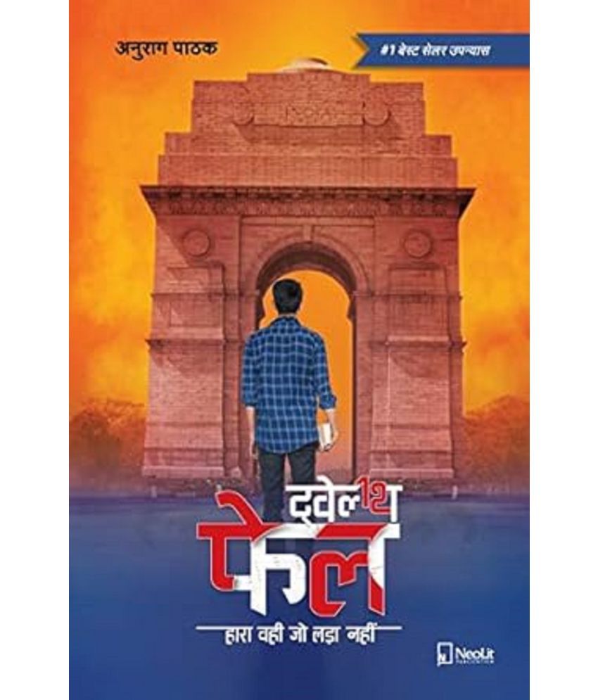     			Twelfth Fail | 12th Fail (Hindi) Paperback – 1 January 2019