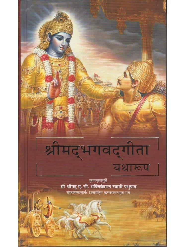     			Srimad Bhagavad Gita As It Is: Nepali (World Most Read Edition) Hardcover – 1 January 2020