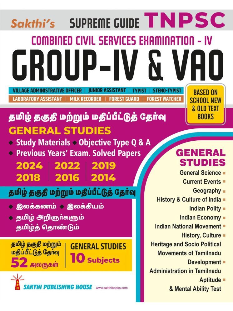     			Tnpsc Group IV (4) & VAO Exam Book Based on School New and Old Text Books English