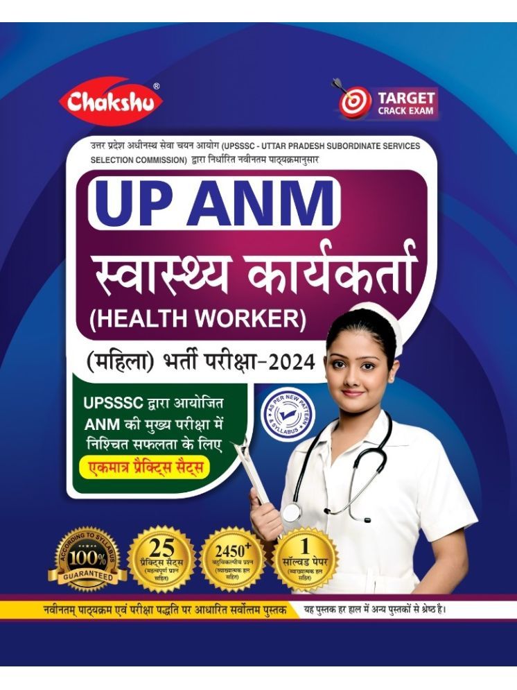     			Chakshu UPSSSC ANM Health Worker (Mahila) Bharti Parkisha Complete Practice Sets Book With Solved Papers For 2024 Exam