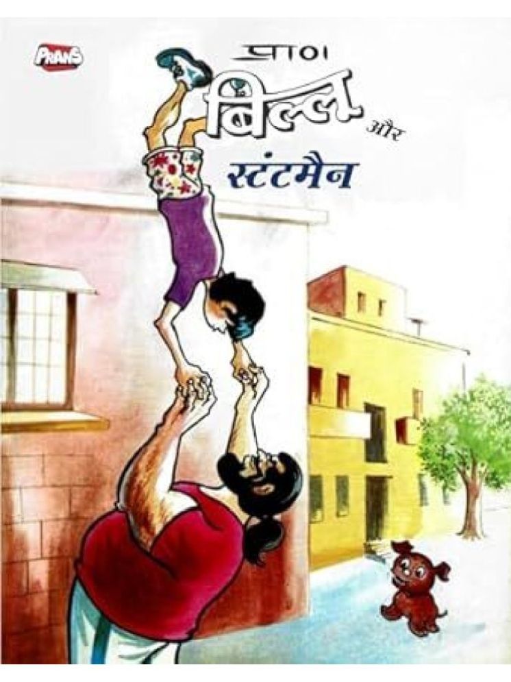     			Billo's aur Stuntman Comic in Hindi: The Latest Edition Featuring Artwork