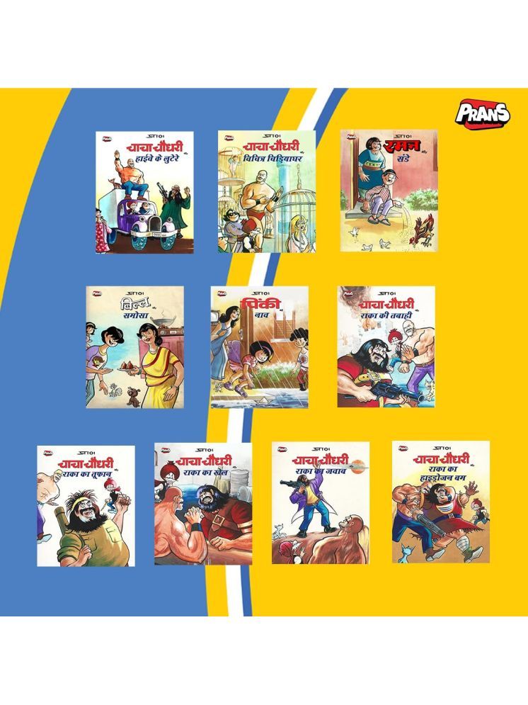     			Chacha Chaudhary, Billoo, Pinki, Raman Comics in Hindi (Set of 10 Books) (Paperback, Pran Kumar Sharma)