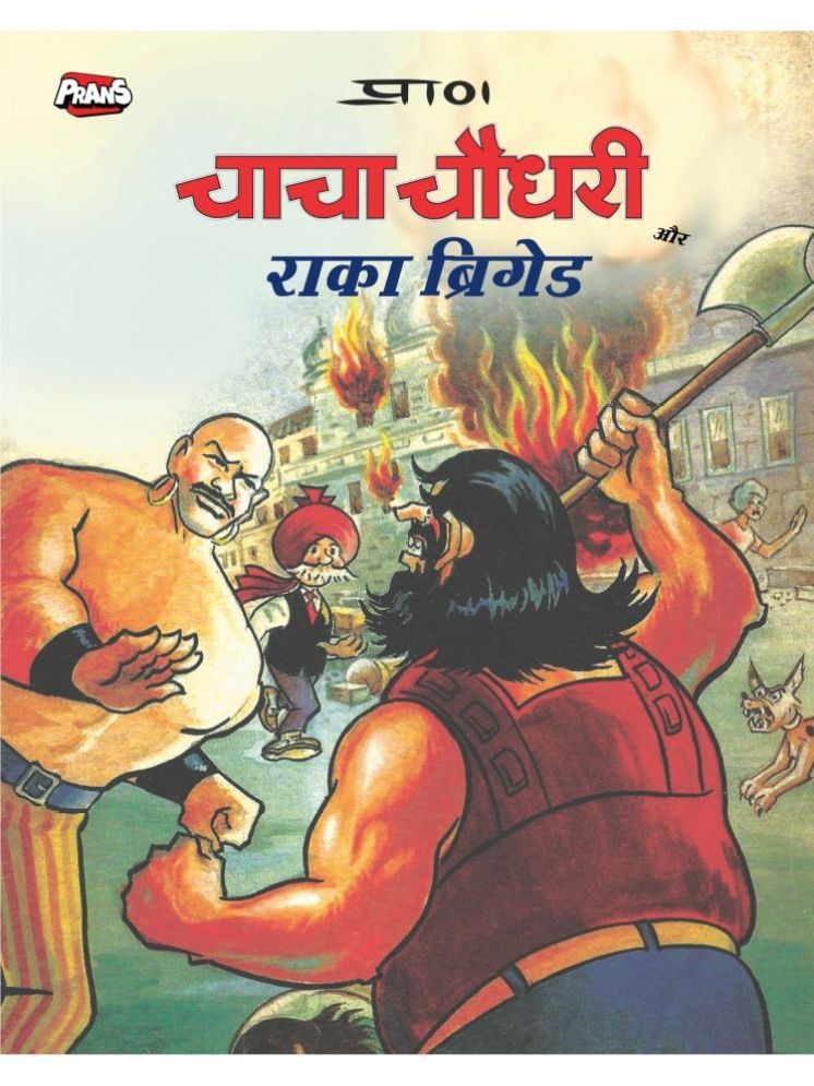     			Chacha Chaudhary Characters Comic for Kids Storytelling Books, Birthday Gifts