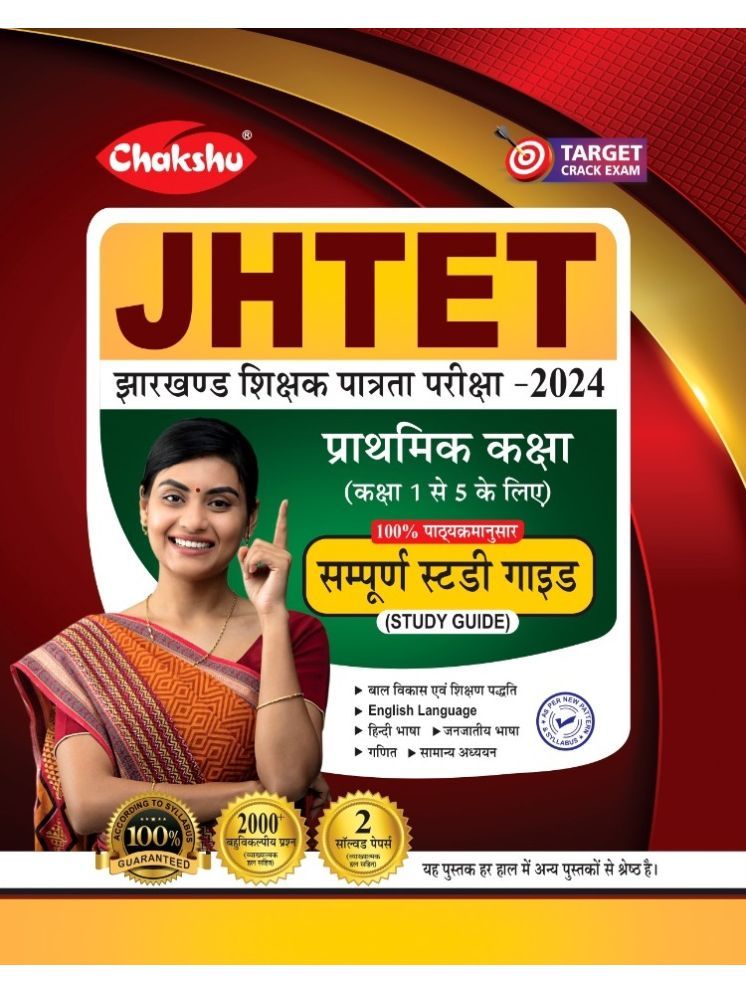     			Chakshu JTET Paper-1 (Class 1 To 5) Complete Study Guide Book With Solved Papers For 2024 Exam