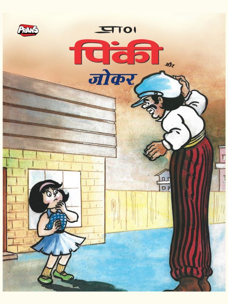     			Pinki aur Joker Hindi Comic Book for Kids, Storytelling Comics for Children