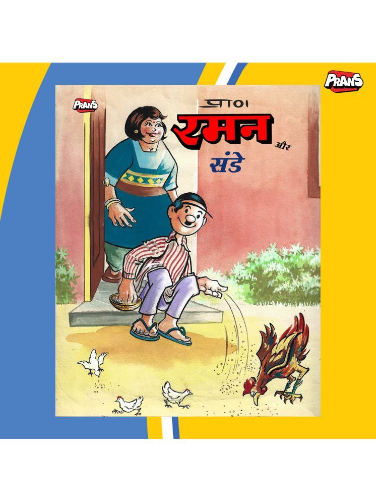     			Raman aur Sunday Comic in Hindi, Latest Edition Featuring Artwork by Prans