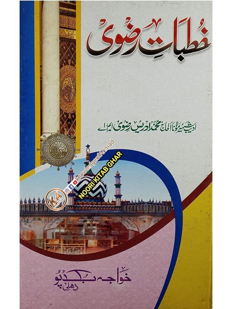     			Khutbate razvi urdu