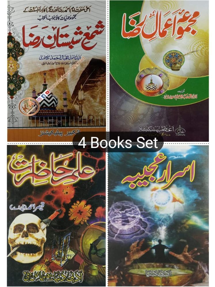     			Majmua Amale Raza Taweez And Wazifa Book