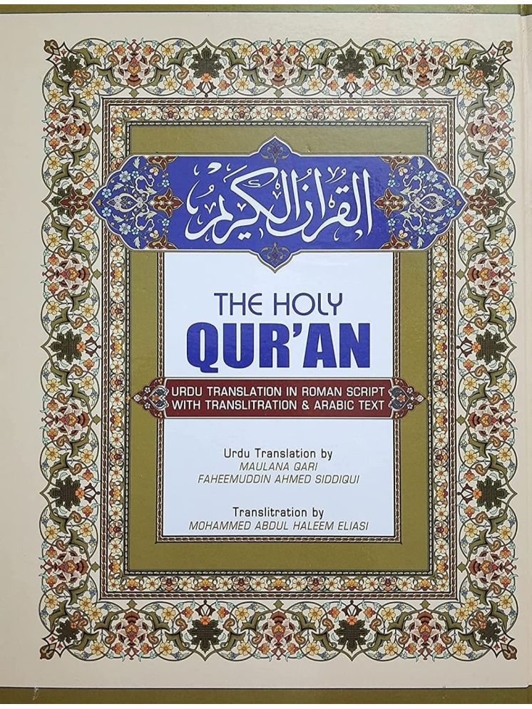     			The Holy Quran In Urdu Translation In Roman Script With Translitration & Arabic Text By Qari Faheemuddin Ahmed & Transliteration by Mohammad Abdul Haleem Eliasi (8285254860)