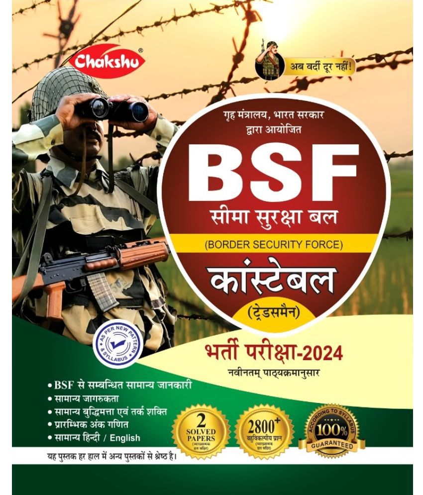     			Chakshu BSF Constable (Tradesman) Bharti Pariksha Complete Study Guide Book With Solved Papers For 2024 Exam
