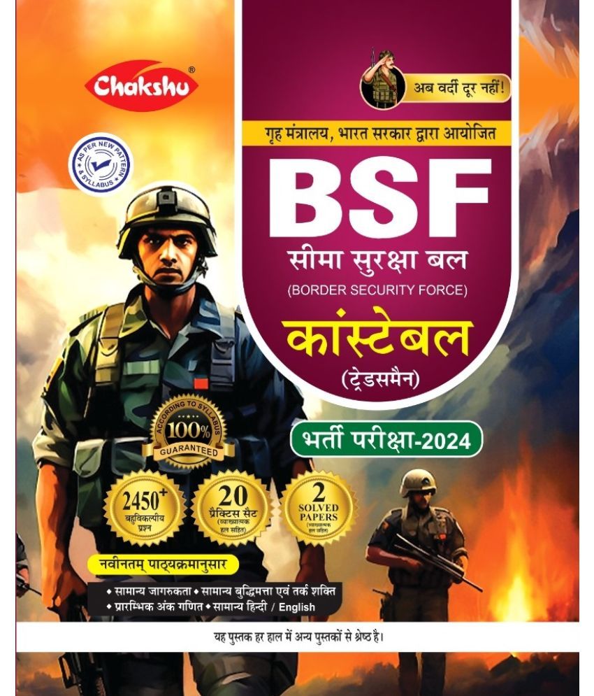     			Chakshu BSF Constable Tradesmen Complete Practice Sets Book With Solved Papers For 2024 Exam