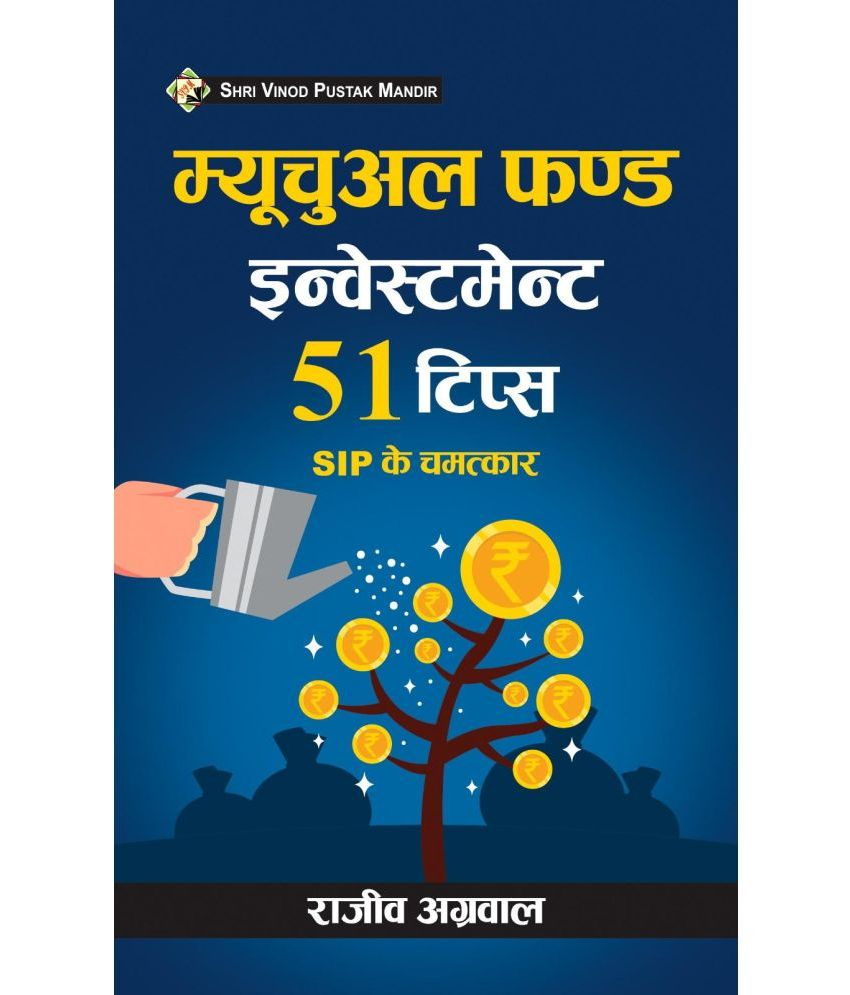     			Shri Vinod Pustak Mandir Mutual Fund Investment 51 Tips Books