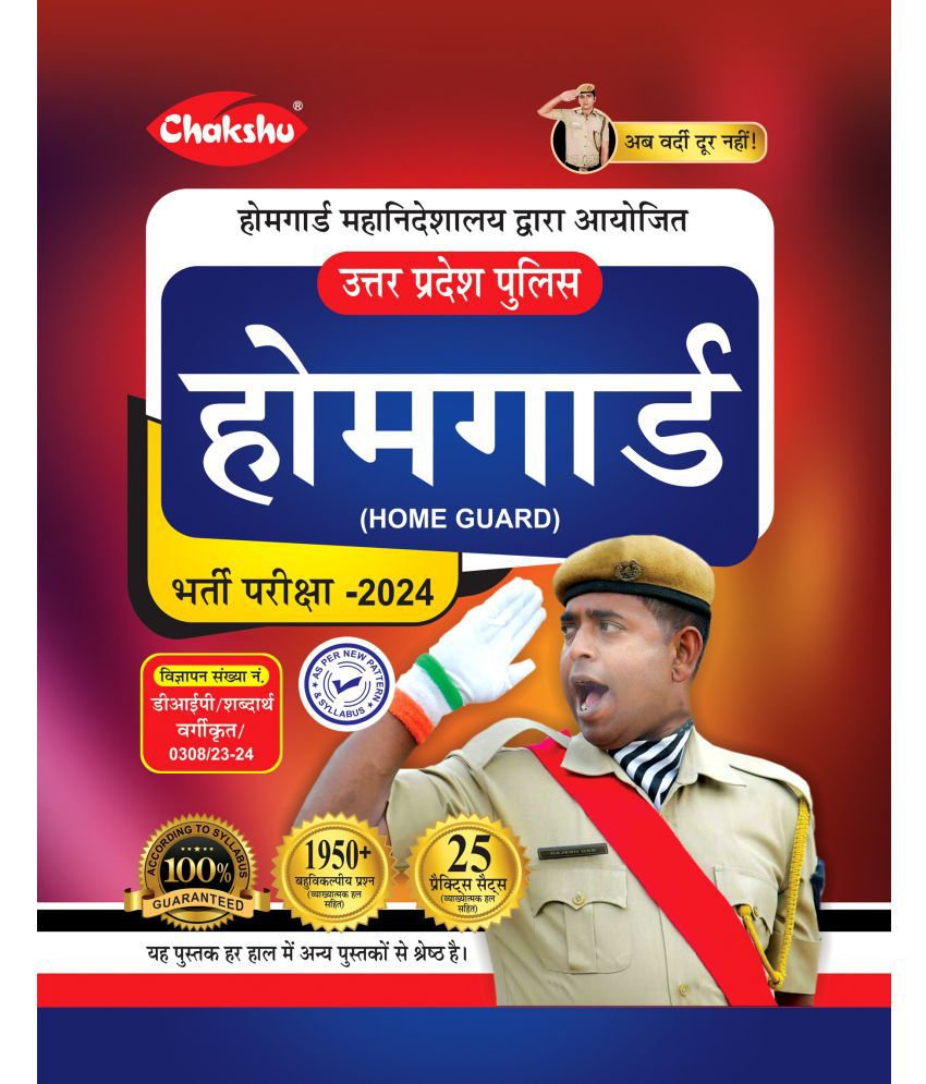     			Saaphalya UP Police Home Guard Bharti Pariksha Practice Sets Book For 2024 Exam
