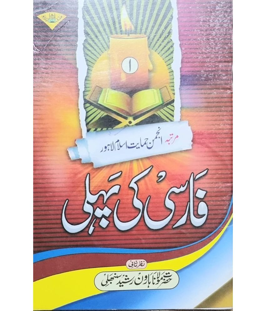     			Farsi Ki Pehli (Darsi Kitab) Set of 10 Books   (8285254860)