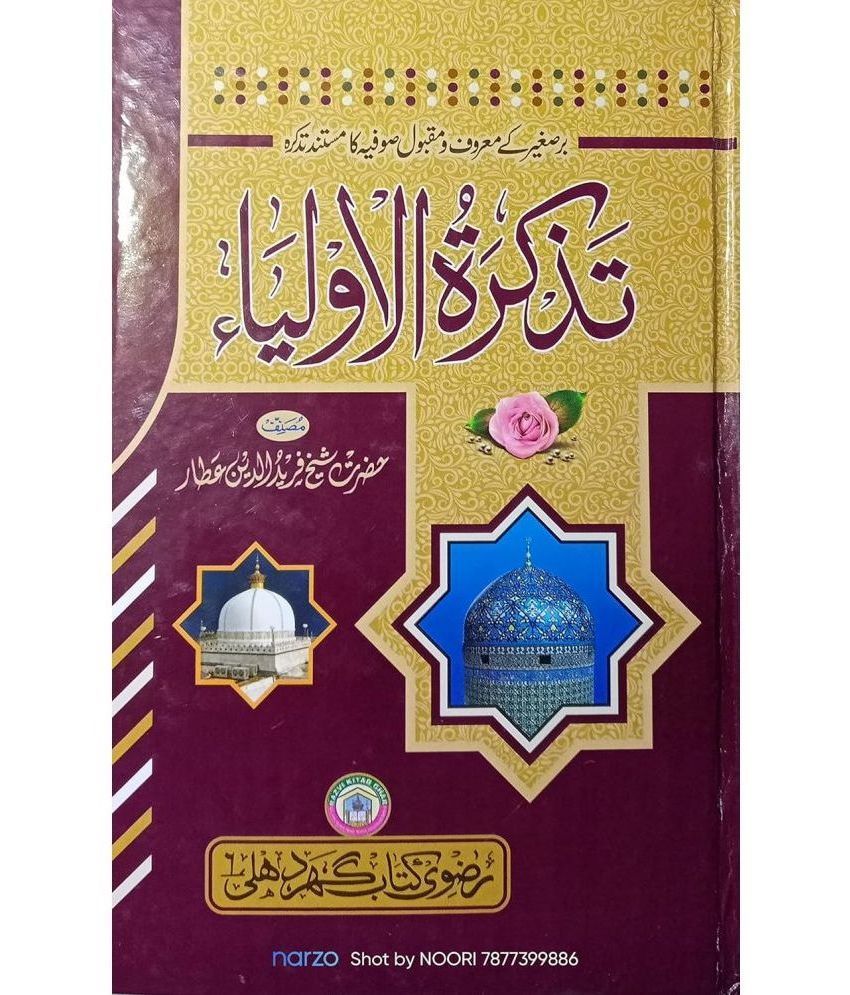     			tazkiratul auliya urdu (8285254860)