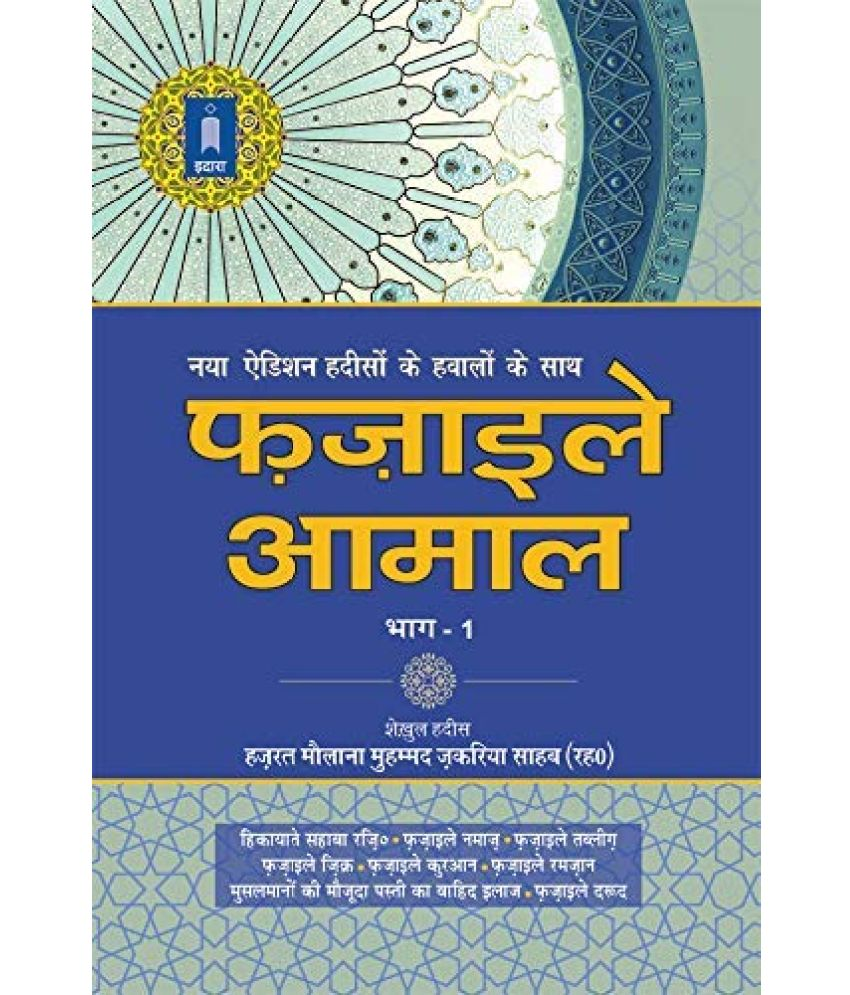     			Fazail E Amaal Vol-1 Hindi (8285254860)