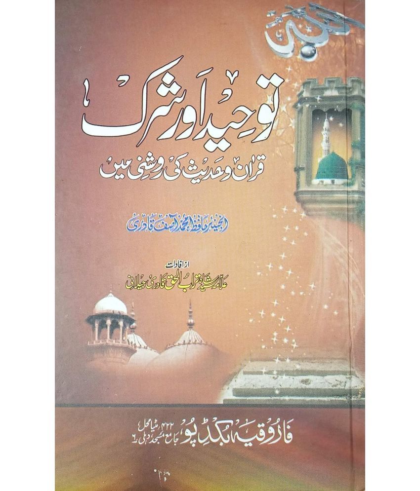     			Tauhid aur shirk quran o hadith ki roshni main urdu right and wrong with reference  (8285254860)