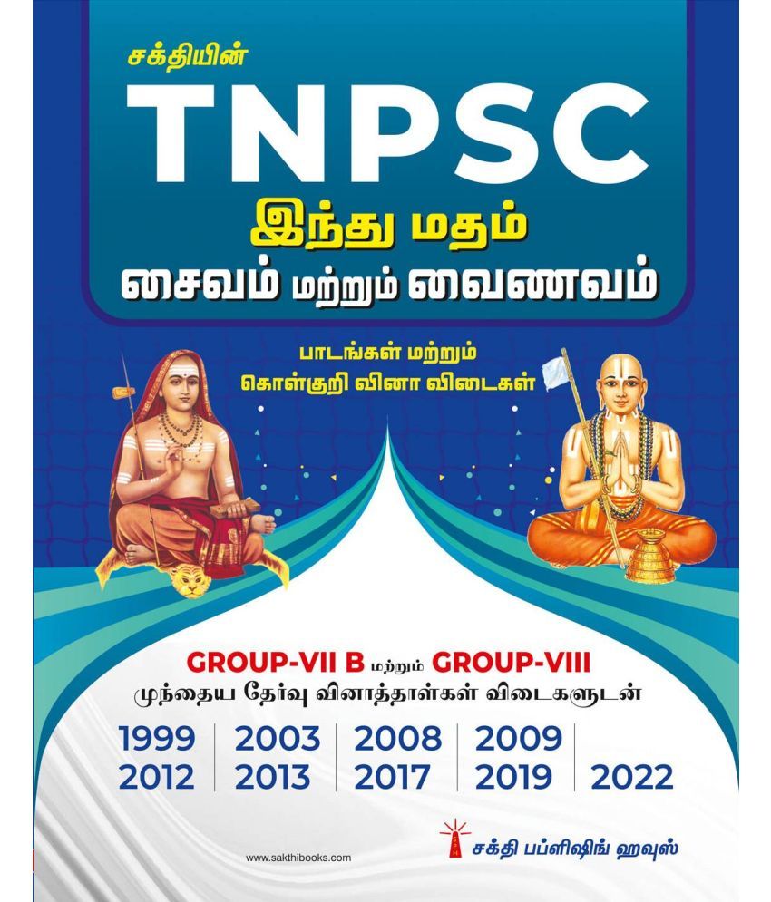     			Tnpsc Group VII B & VIII Hindu Madham (Saivam & Vainavam)