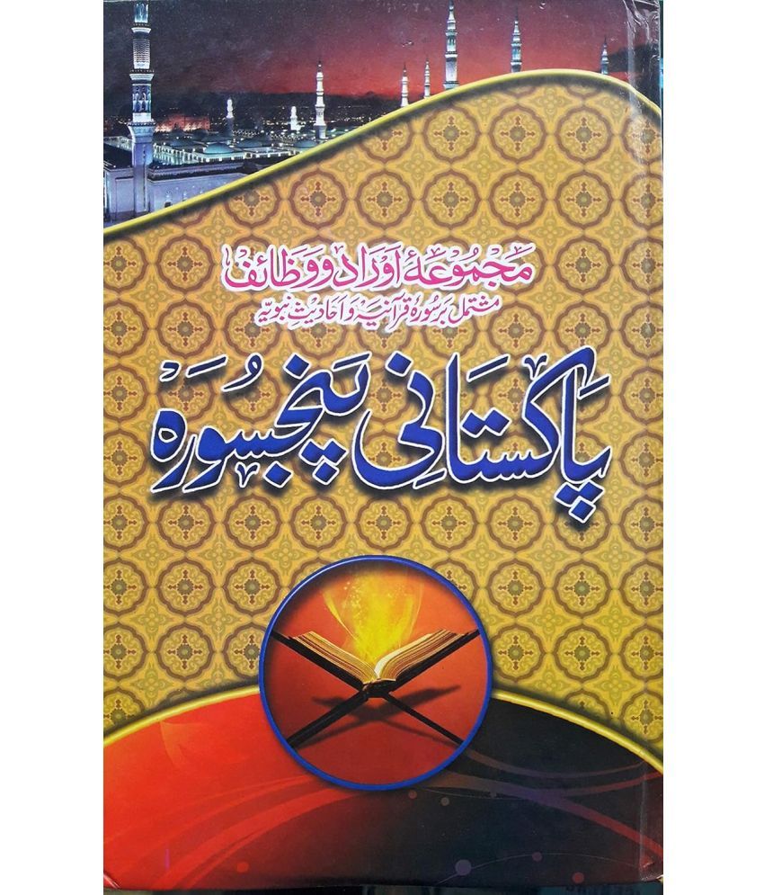     			Pakistani Panj Surah (Green)(Arabic/Urdu)(HB)  (8285254860)