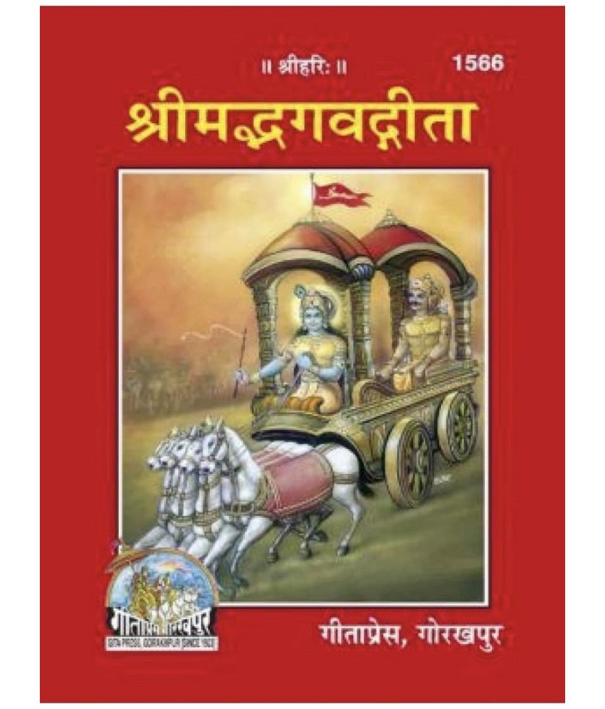     			Shrimad Bhagavad Gita (Gita Press, Gorakhpur